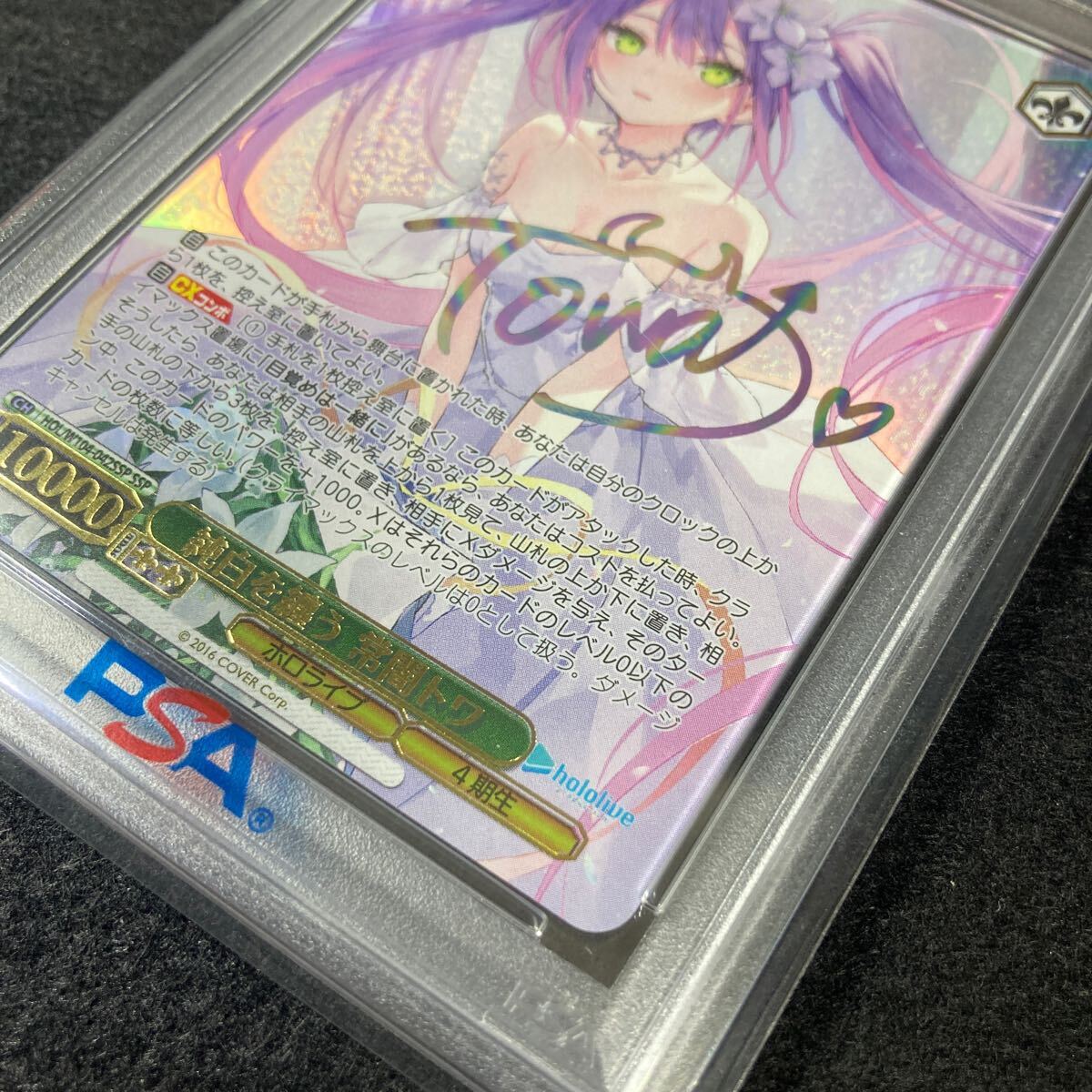 BGS10】 純白を纏う 常闇トワ SSP ヴァイスシュヴァルツ ホロライブ