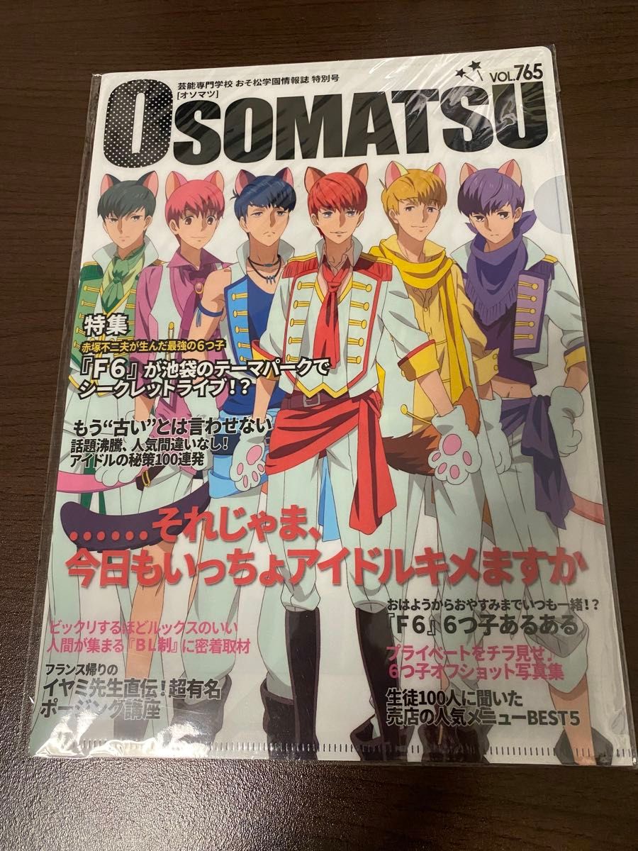 未開封 おそ松さん F6 A4クリアファイル2枚組 ナンジャタウン限定