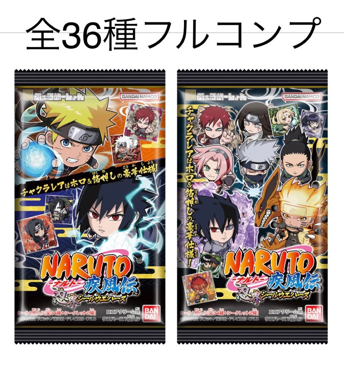 ナルト NARUTO ウエハースシール vol.4 36種 フルコンプ 第四弾 ナルト