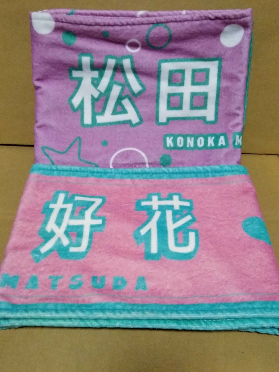 松田好花 タオル まとめ売り