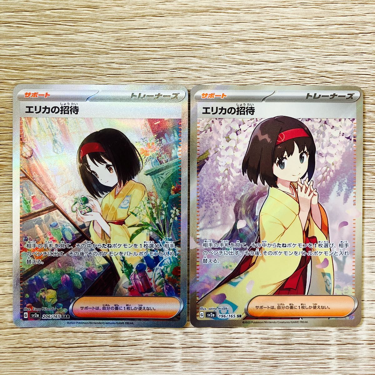 超激レア]エリカの招待sr.sar2枚セット