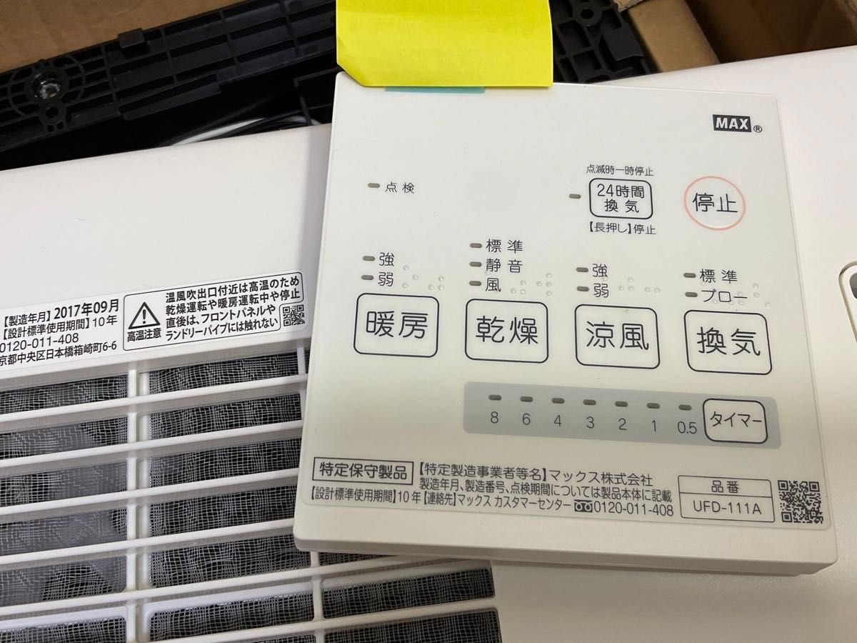 MAX 浴室用 換気乾燥暖房機 UFD-111A マックス 浴室乾燥機｜Yahoo