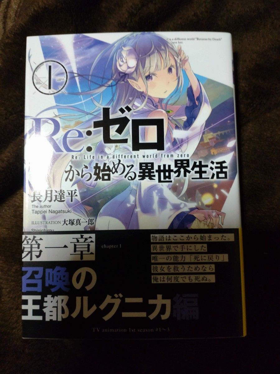 Re:ゼロから始める異世界生活 1 サイン本シュリンク付き未開封東京喰種
