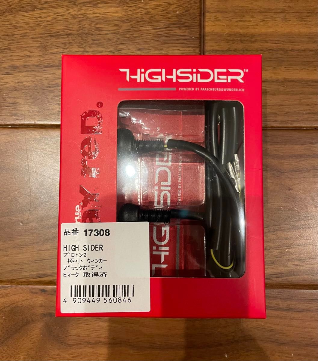 HIGHSIDER プロトン2 ウィンカー 2個セット美品（品番 17308）