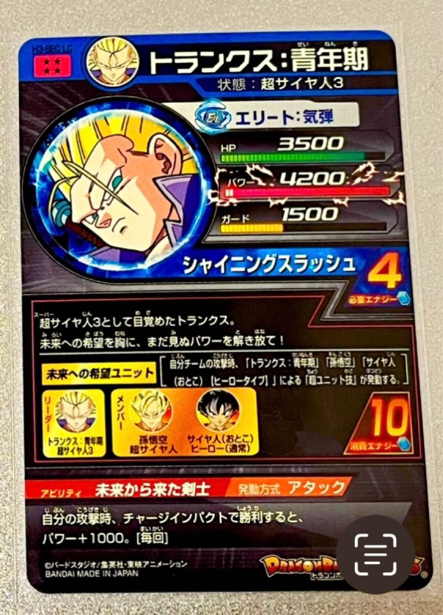 トランクス:青年期 超サイヤ人3 H3 SEC 本家 psa10 トランクス:青年期