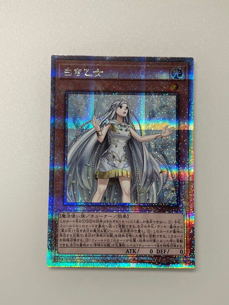 PSA10 白き乙女 25th QCSE 遊戯王 クオシク セール 遊戯王】白き乙女