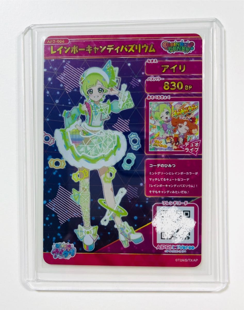 メ*1様 ひみつのアイプリ 引退品 レインボーキャンディバズリウム