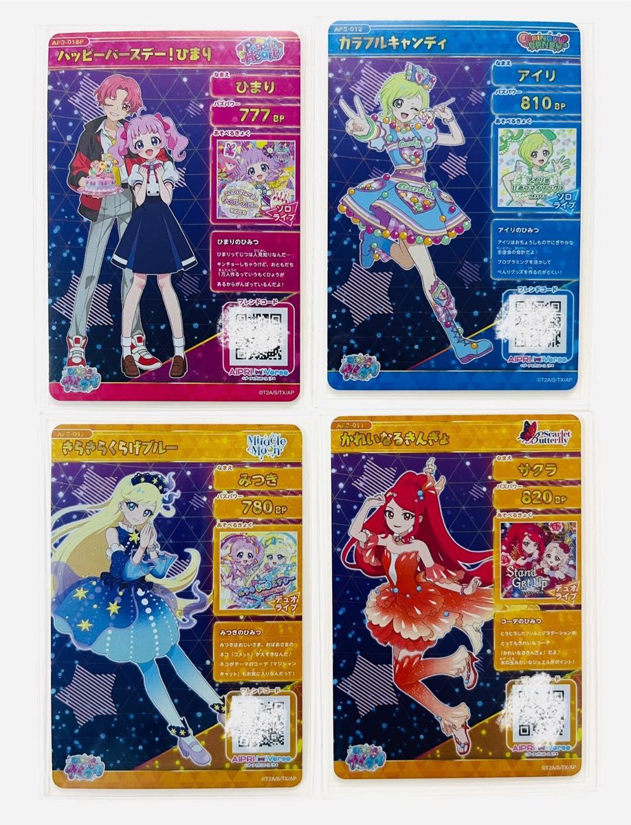 ひみつのアイプリ】1弾～4弾 コンプリート セット 【公式通販】