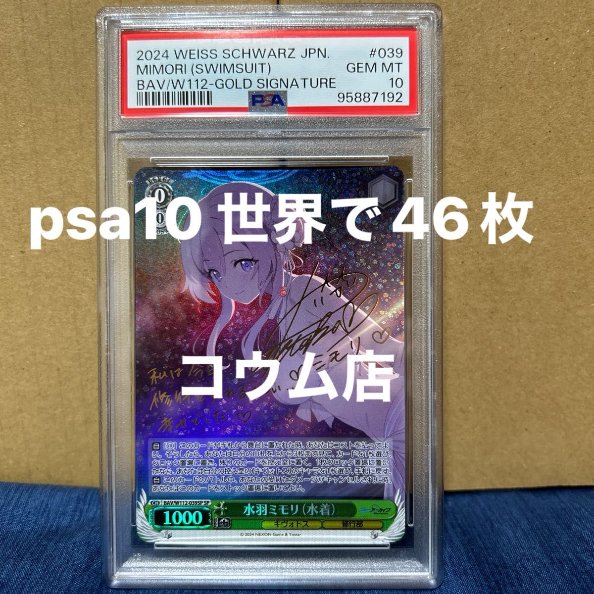 ヴァイス ブルーアーカイブ 水羽ミモリ(水着) SP サイン ヴァイス