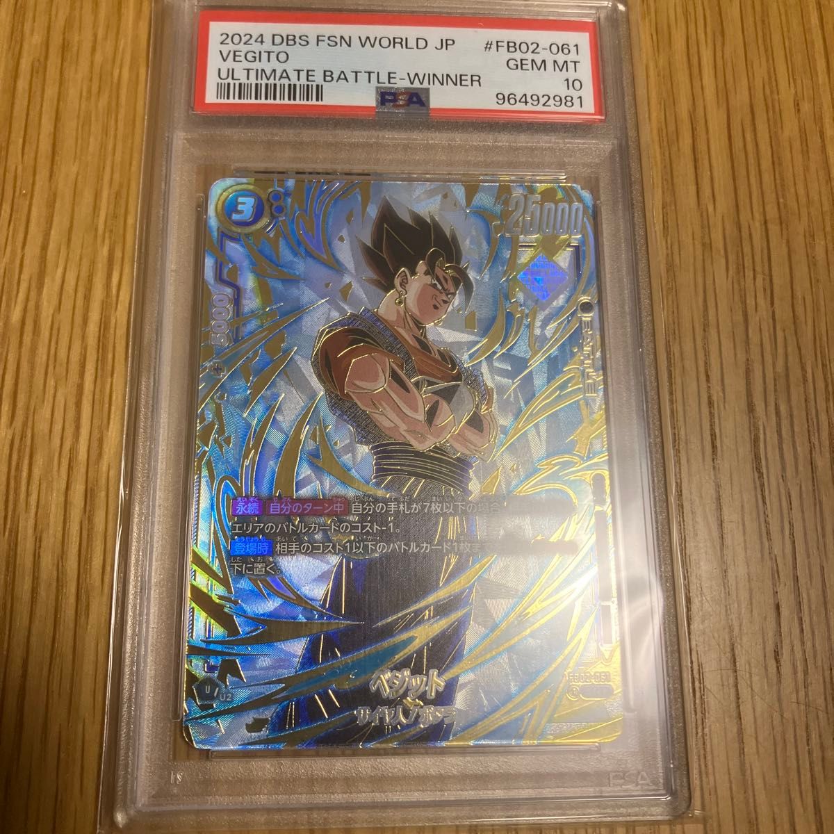 PSA10 ベジット アルティメットバトル プロモ 最安値】ベジット