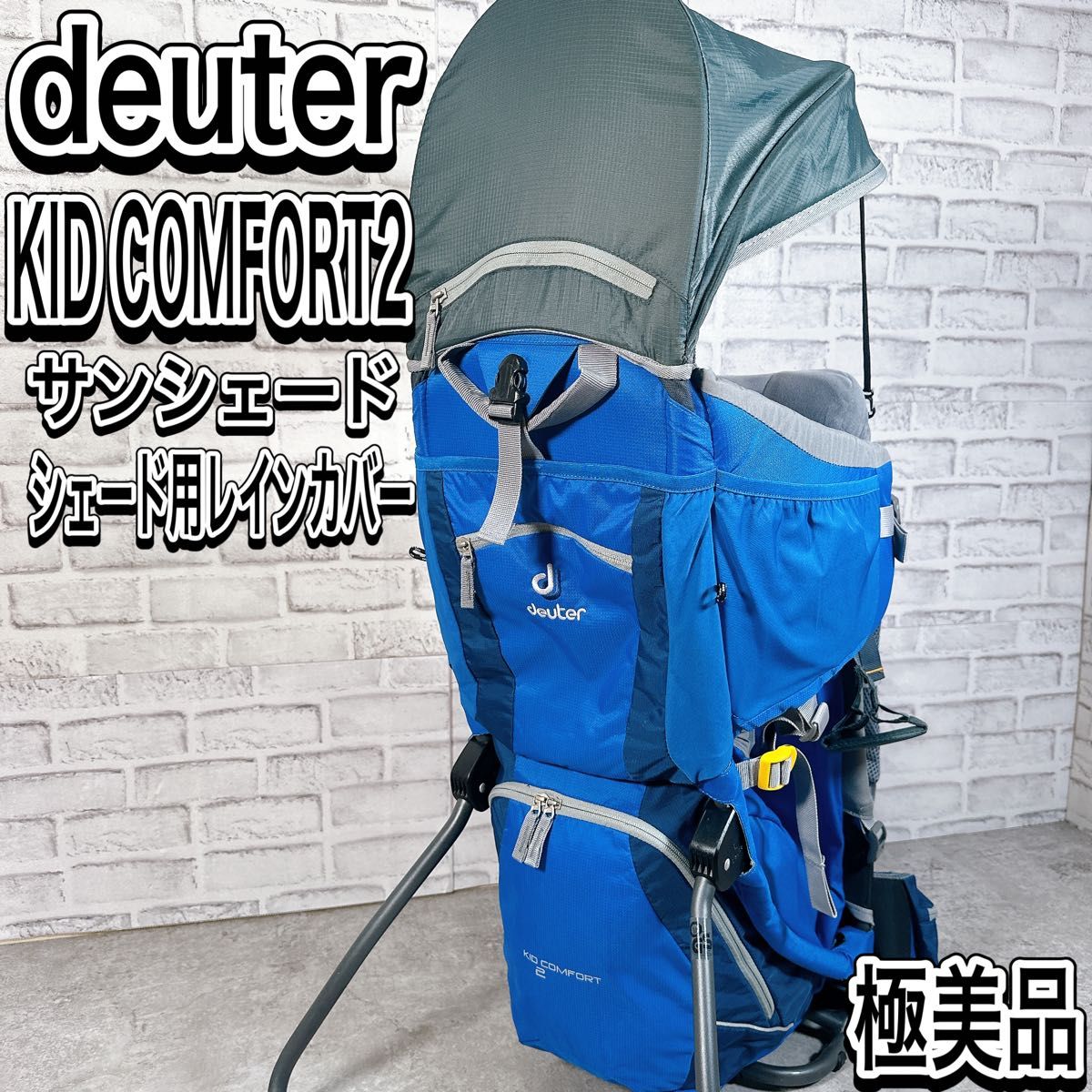 ☆美品☆ deuter ドイター キッズコンフォート 背負子