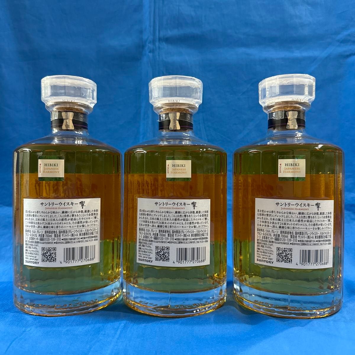 サントリー響ジャパニーズハーモニー3本セット700ml