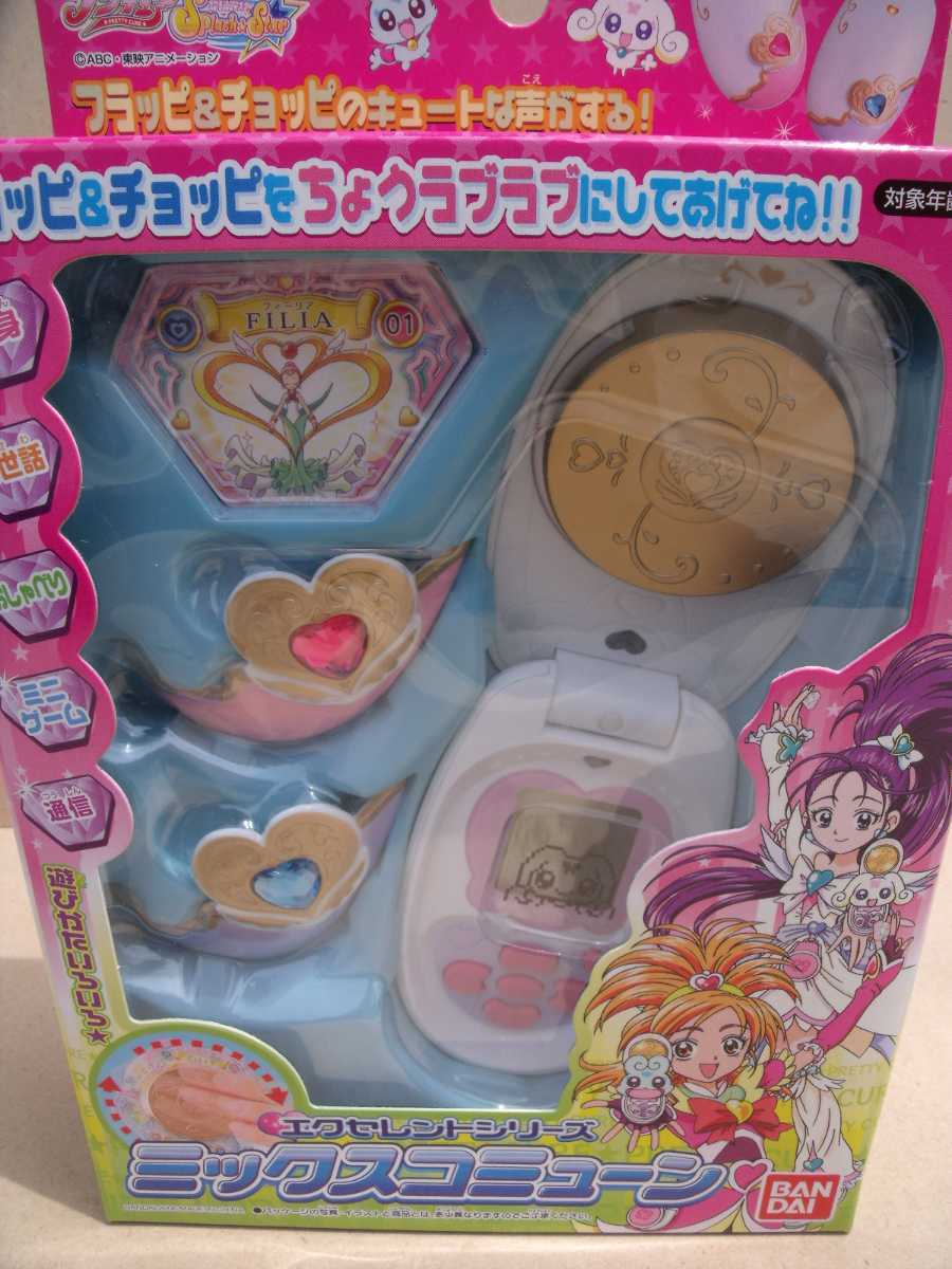 最終価格 ふたりはプリキュアスプラッシュスター ミックスコミューン