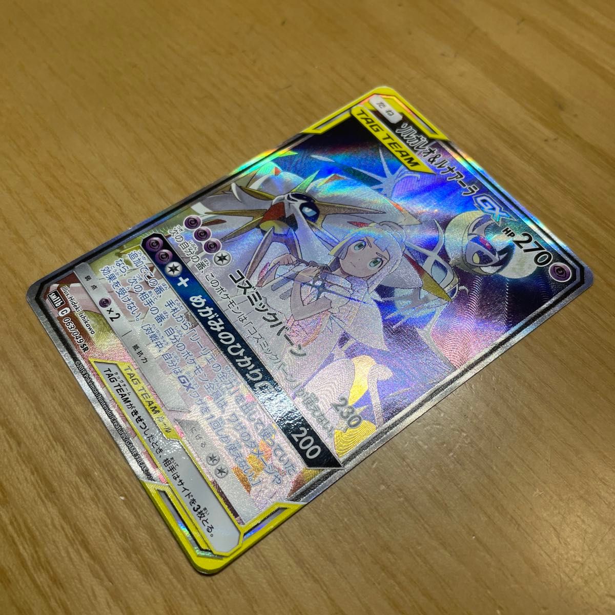 ソルガレオ&ルナアーラGX SR（スーパーレア） ポケモンカード ドリーム