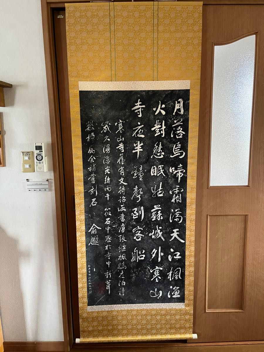 寒山寺 拓本掛軸 ニ幅対 S 拓本・書の掛け軸/寒山寺・楓橋夜