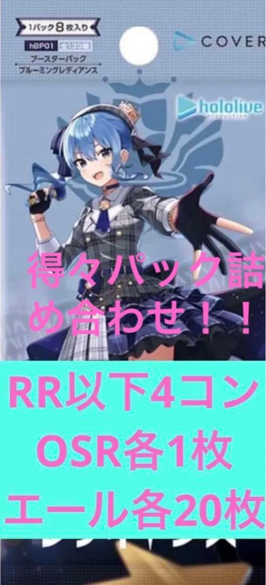 ホロライブ RRR以下各種4枚セット 4コン Reバース Reバース for you