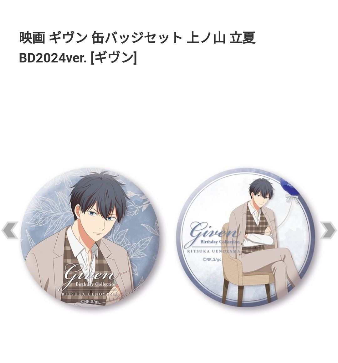 未開封 ノイタミナショップ 映画ギヴン 柊mix 海へ 上ノ山立夏