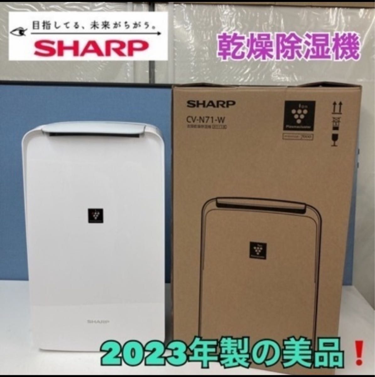2023年製 SHARP 除湿機 CV-N71 シャープ CV-N71 価格比較 - 価格.com