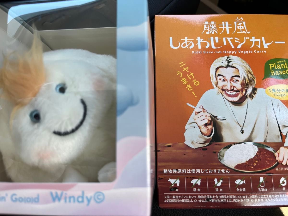 未開封 未使用 藤井風 windy ぬいぐるみ しあわせベジカレー セット