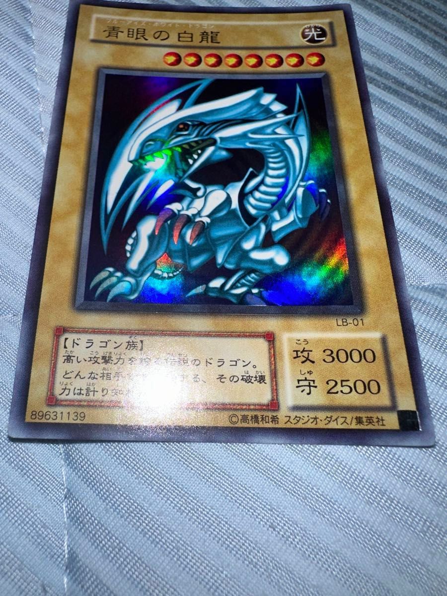 ARS10】青眼の白龍 ウルトラ LB-01 2期 遊戯王 青眼の白龍 LB-