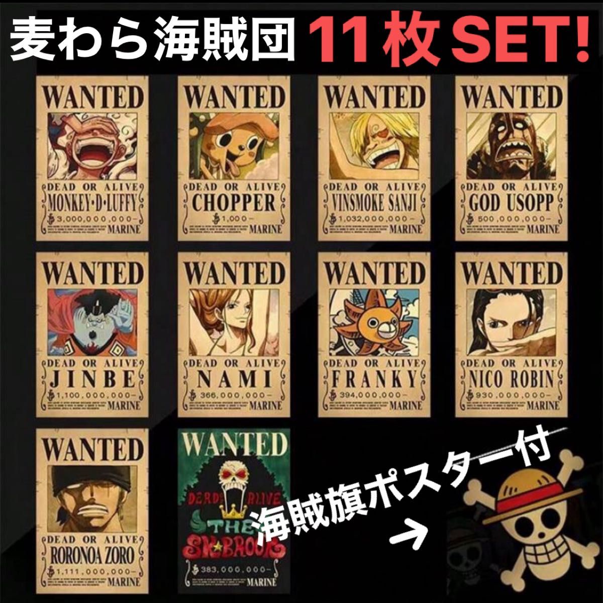 ワンピース 麦わら海賊団 ニカバージョン 手配書 懸賞金 11枚セット