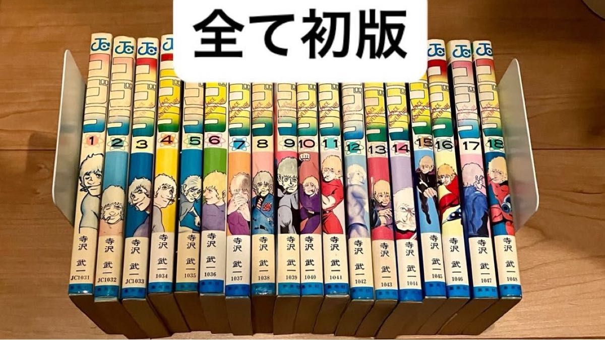 初版セット】『 寺沢武一／コブラ 』全巻セット／JUMPコミックス／1-18