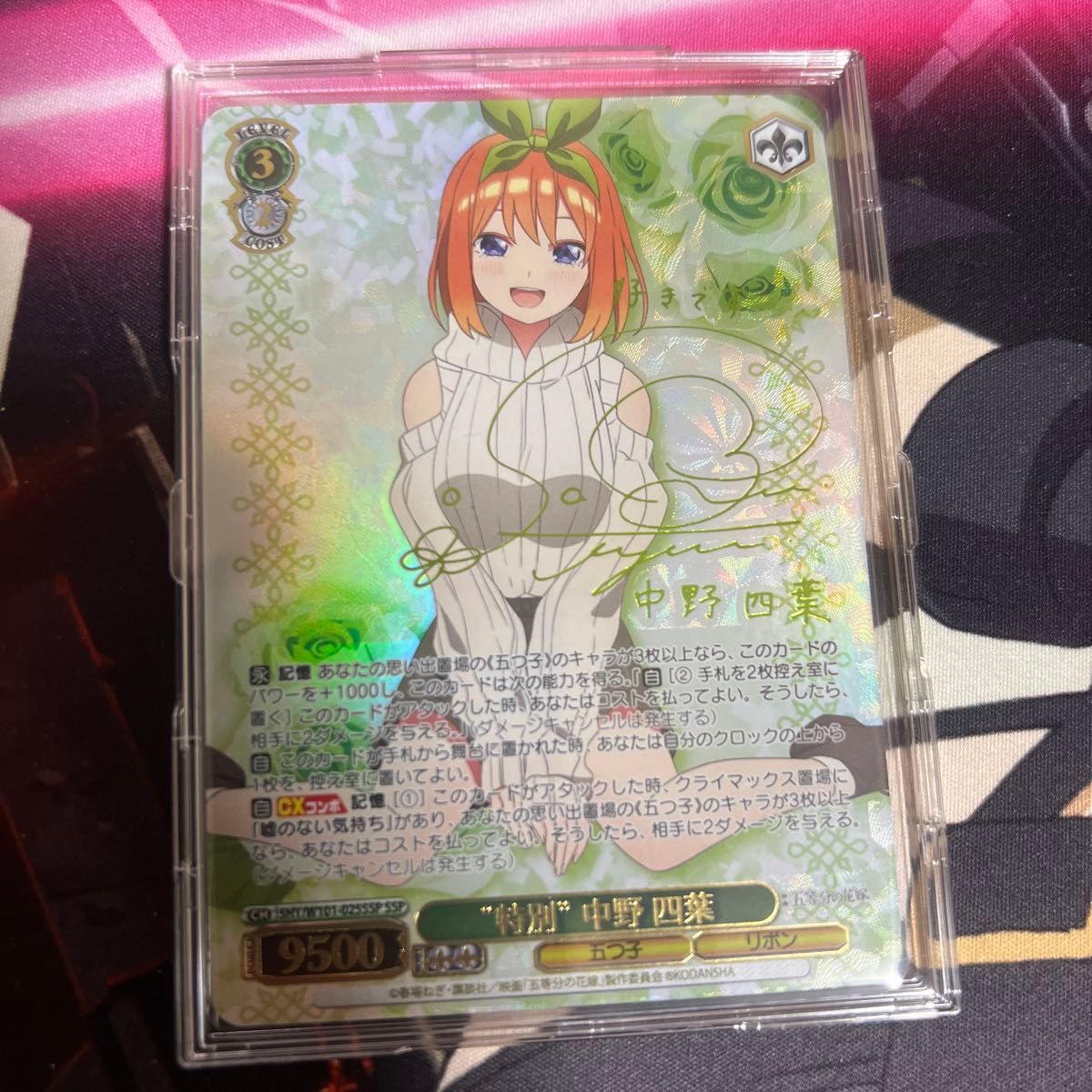 ヴァイスシュヴァルツ 特別 中野四葉 SSP