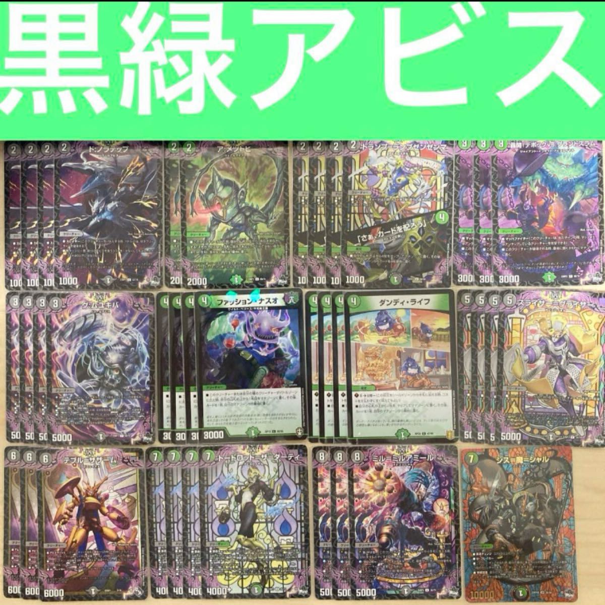 2025最新のスタイル 黒緑アビス cs優勝構築 デッキ 調整パーツ付き 微