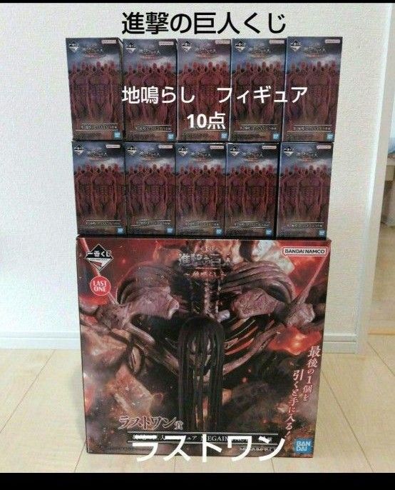 一番くじ 進撃の巨人 ラストワン I賞 フィギュアセット｜Yahoo!フリマ