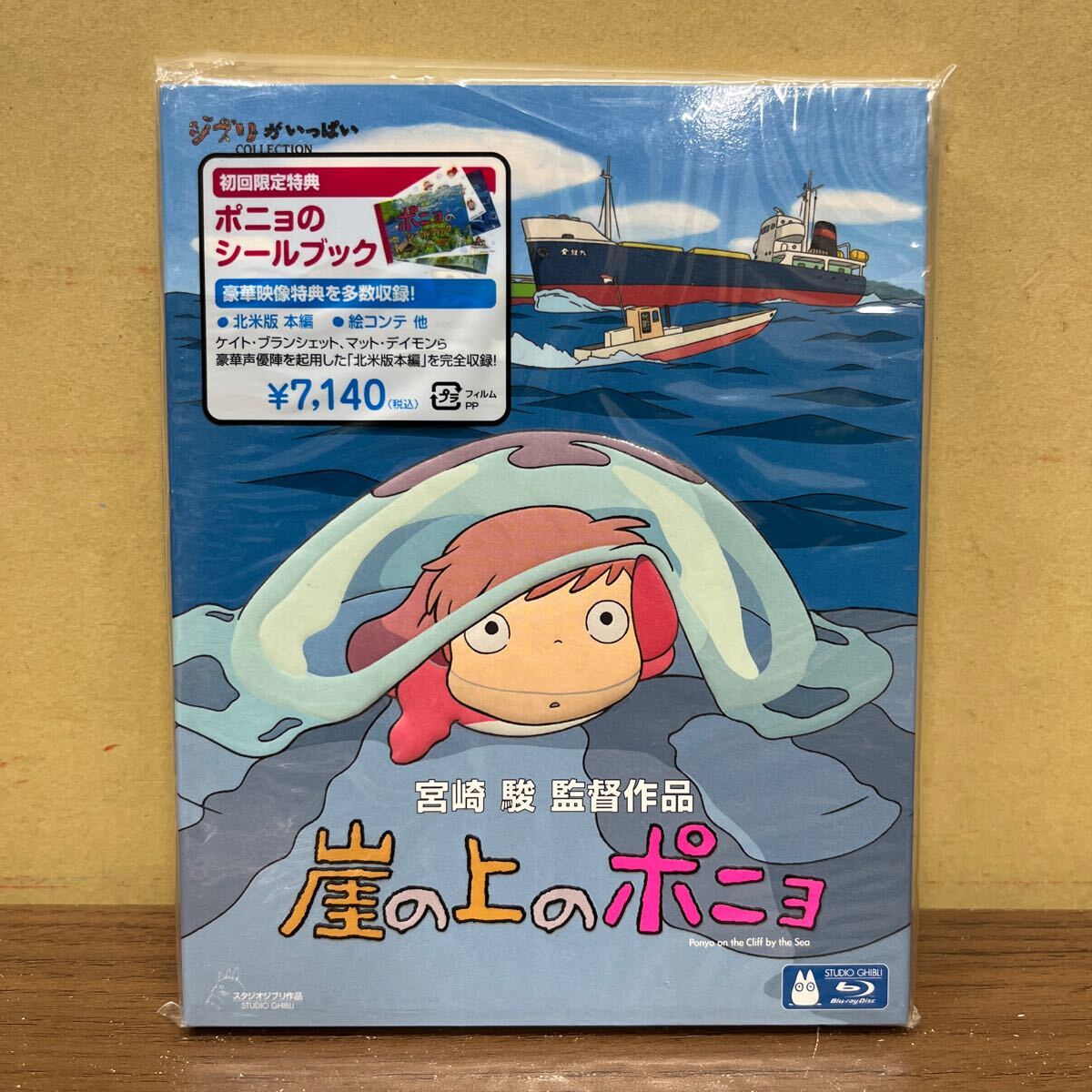 新品未開封 ブルーレイ 崖の上のポニョ 初回限定版 宮崎駿 原作・脚本・