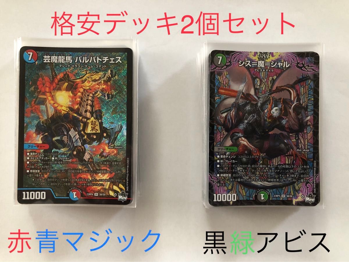即日発送 デュエルマスターズ 赤青マジック デッキ デュエルマスターズ