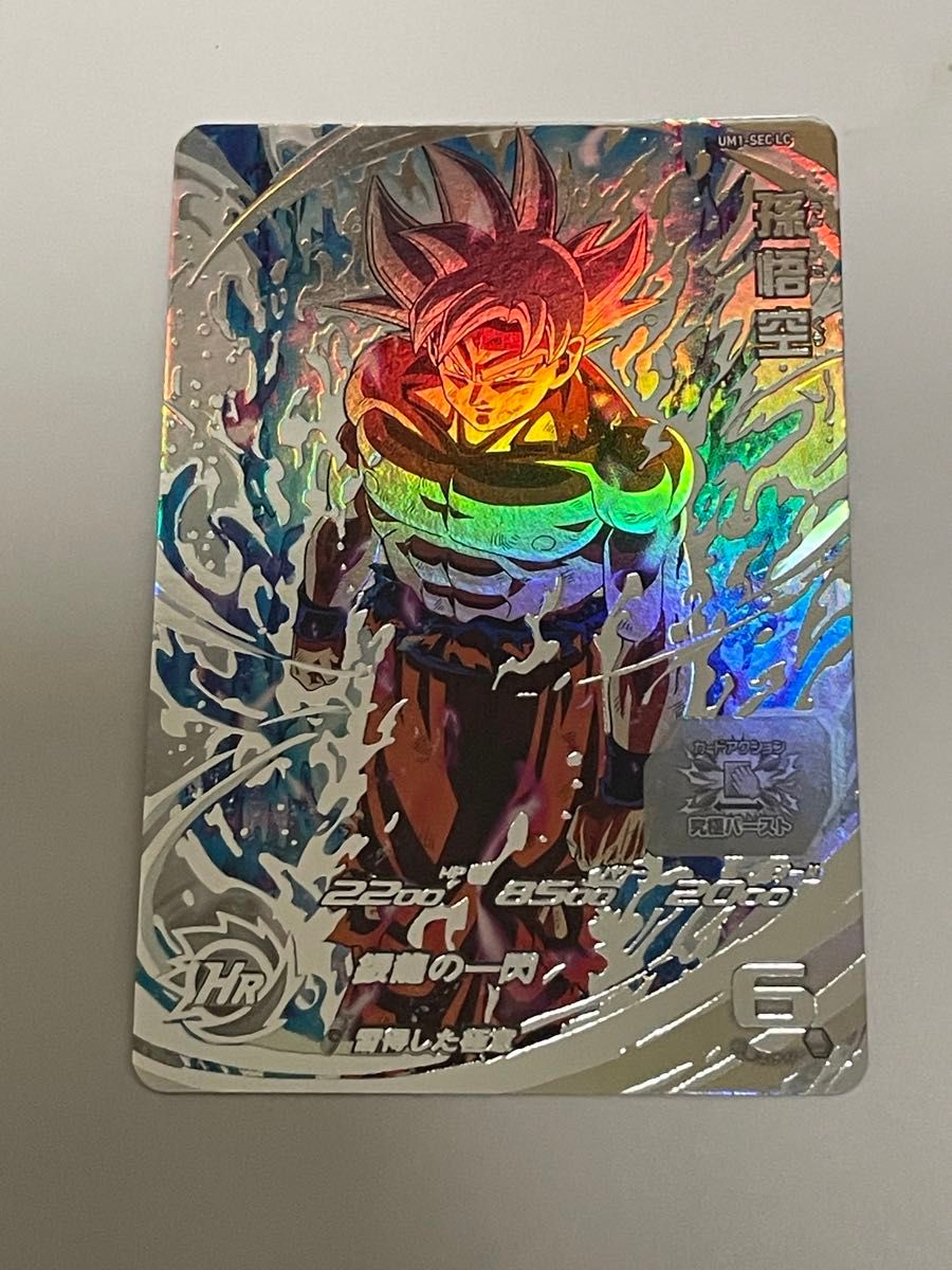 スーパードラゴンボールヒーローズ UM1-SEC LC 孫悟空 身勝手の極意