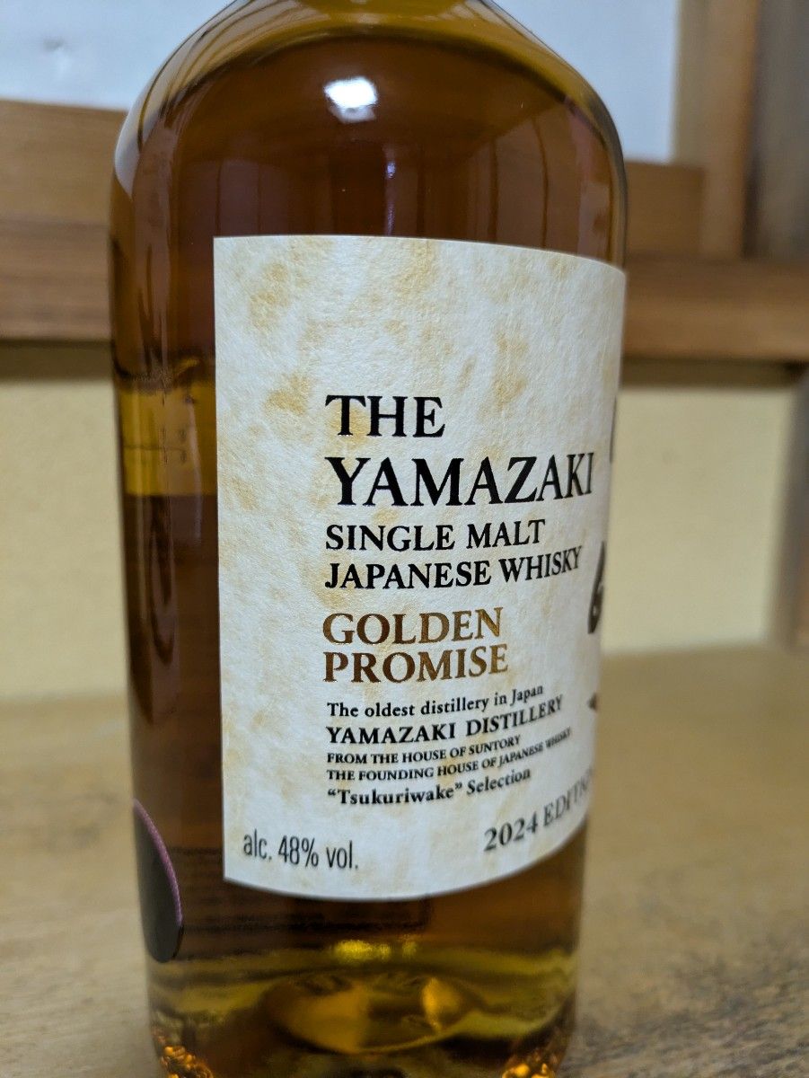 新品・未開封】サントリー 山崎 ゴールデンプロミス 2024 エディション