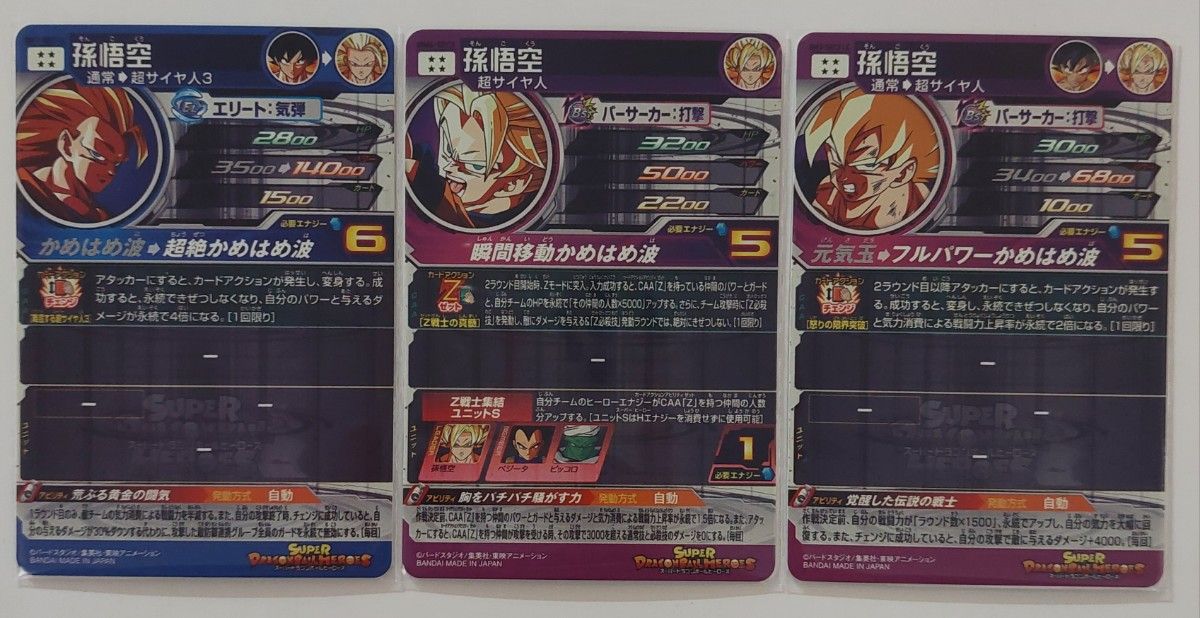 スーパードラゴンボールヒーローズ MM6 SEC2 孫悟空 LC BM3 孫悟空