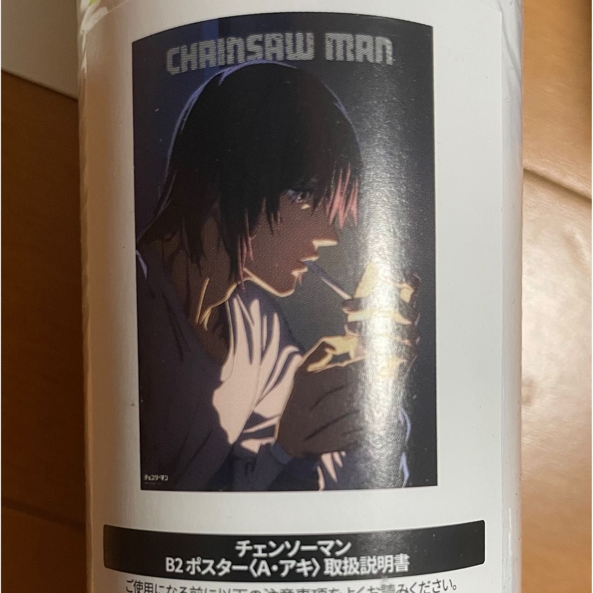 チェンソーマン展 アキ B2ポスター 公式 チェンソーマン展 早川アキ B2