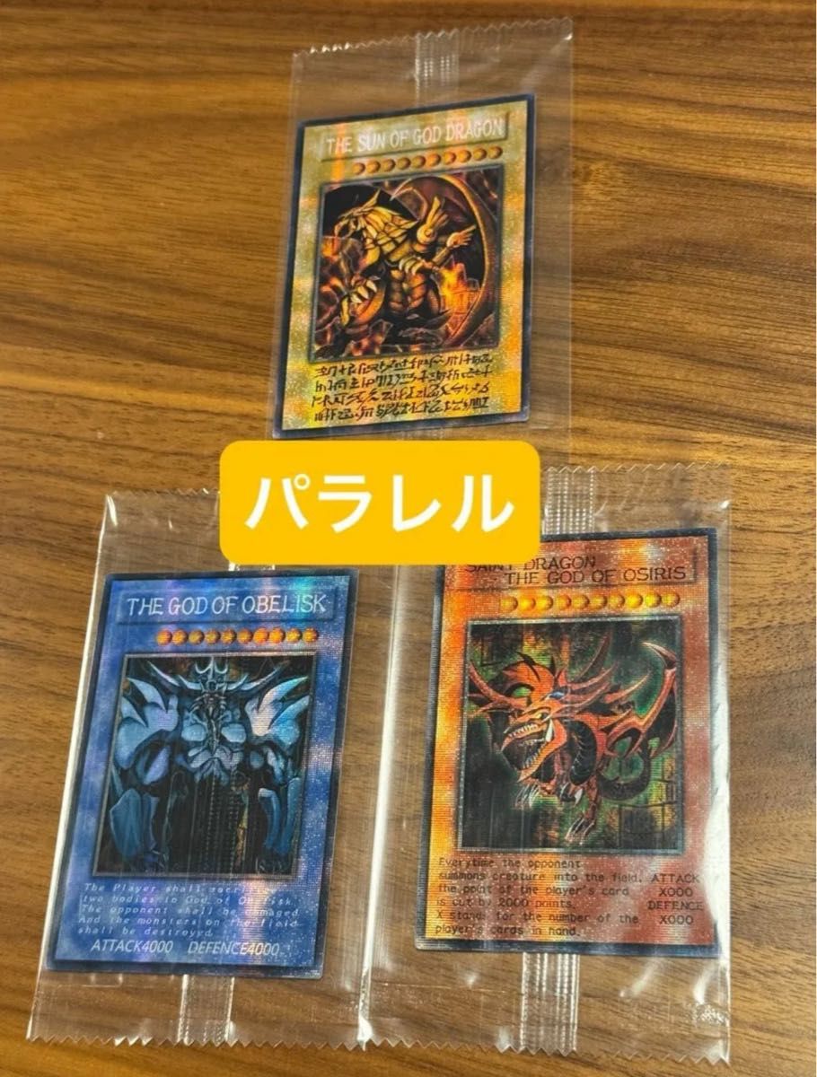 三幻神 初期 シークレット オシリス オベリスク ラ パラレル 貫通 三幻