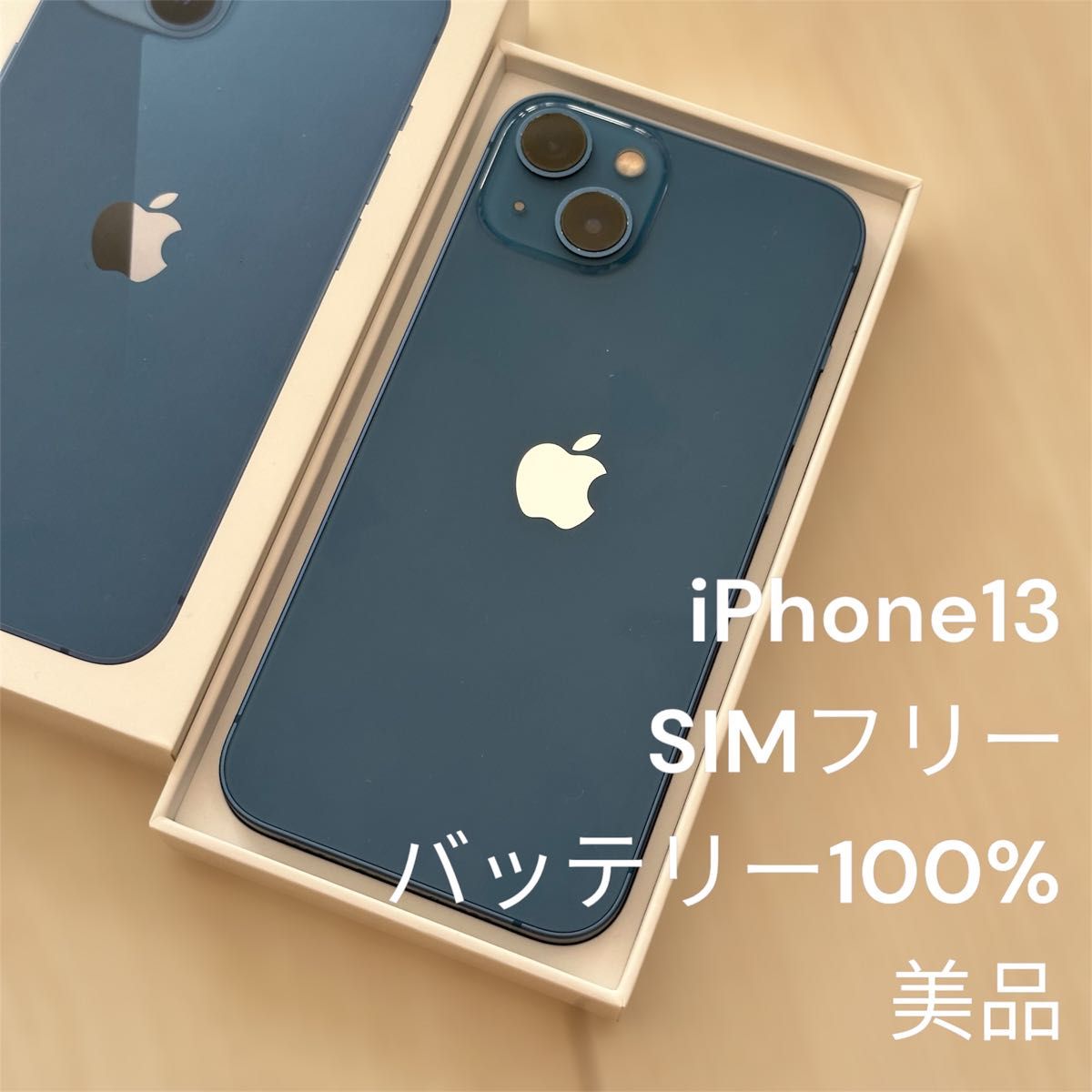 美品 販売済み iPhone 13 128GB グリーン バッテリー100％ SIMフリー