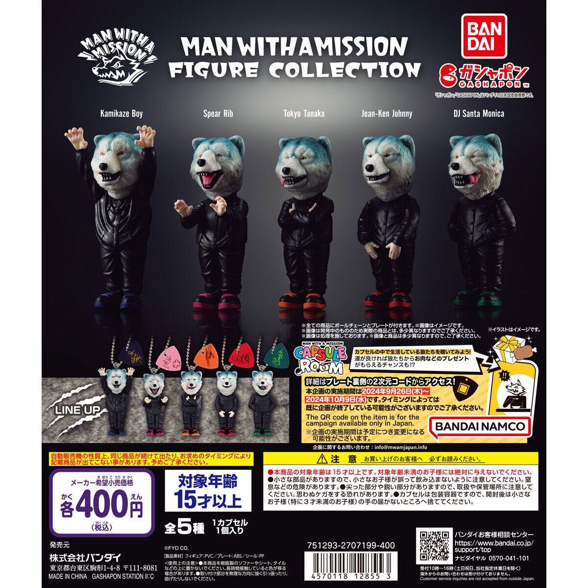 MAN WITH A MISSION はぐはぐマンウィズ 5体セット Amazon.co.jp: MAN