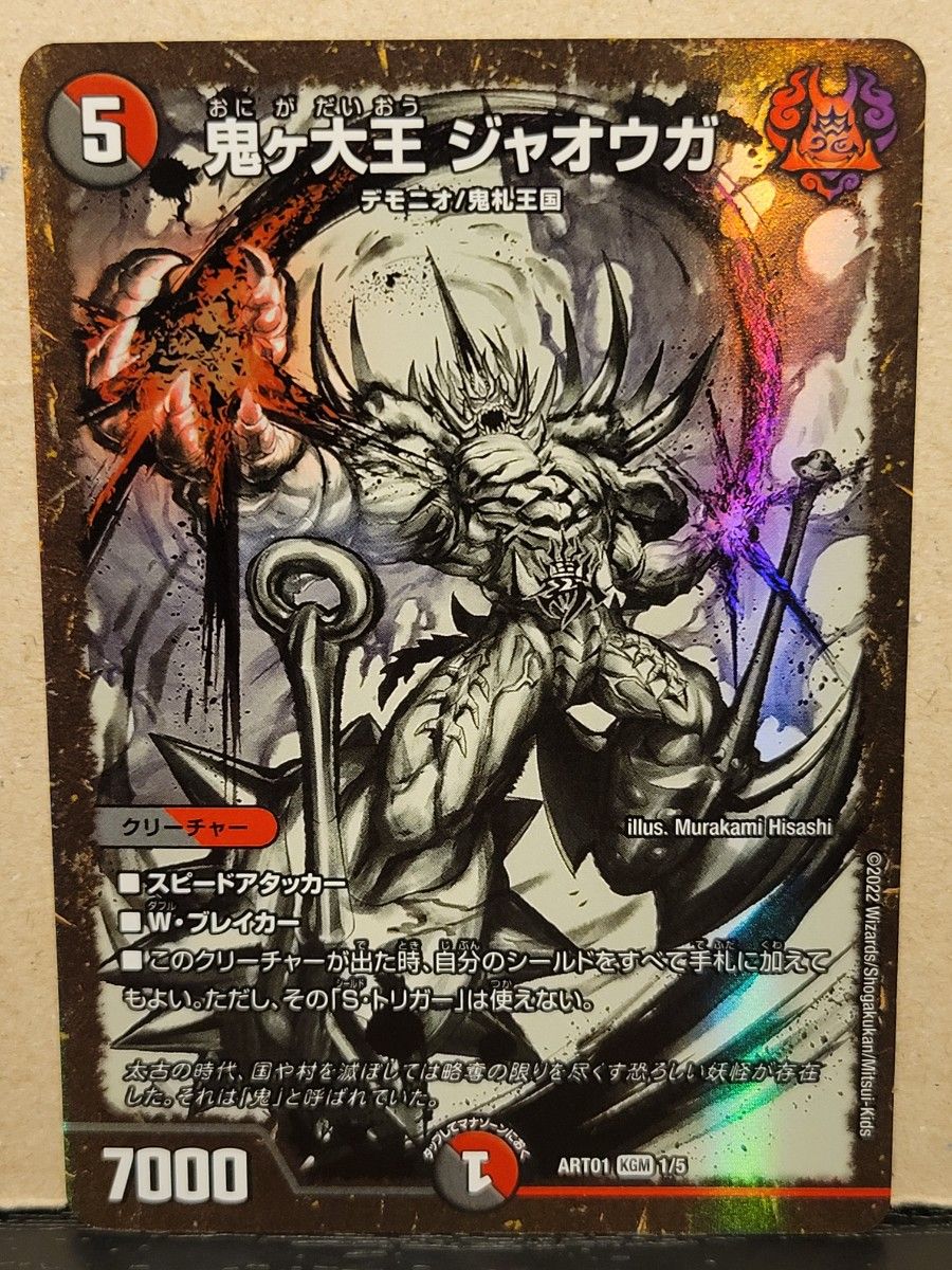 百鬼の邪王門 神アート 鬼ヶ大王ジャオウガ 神アート 4枚 百鬼の邪王門