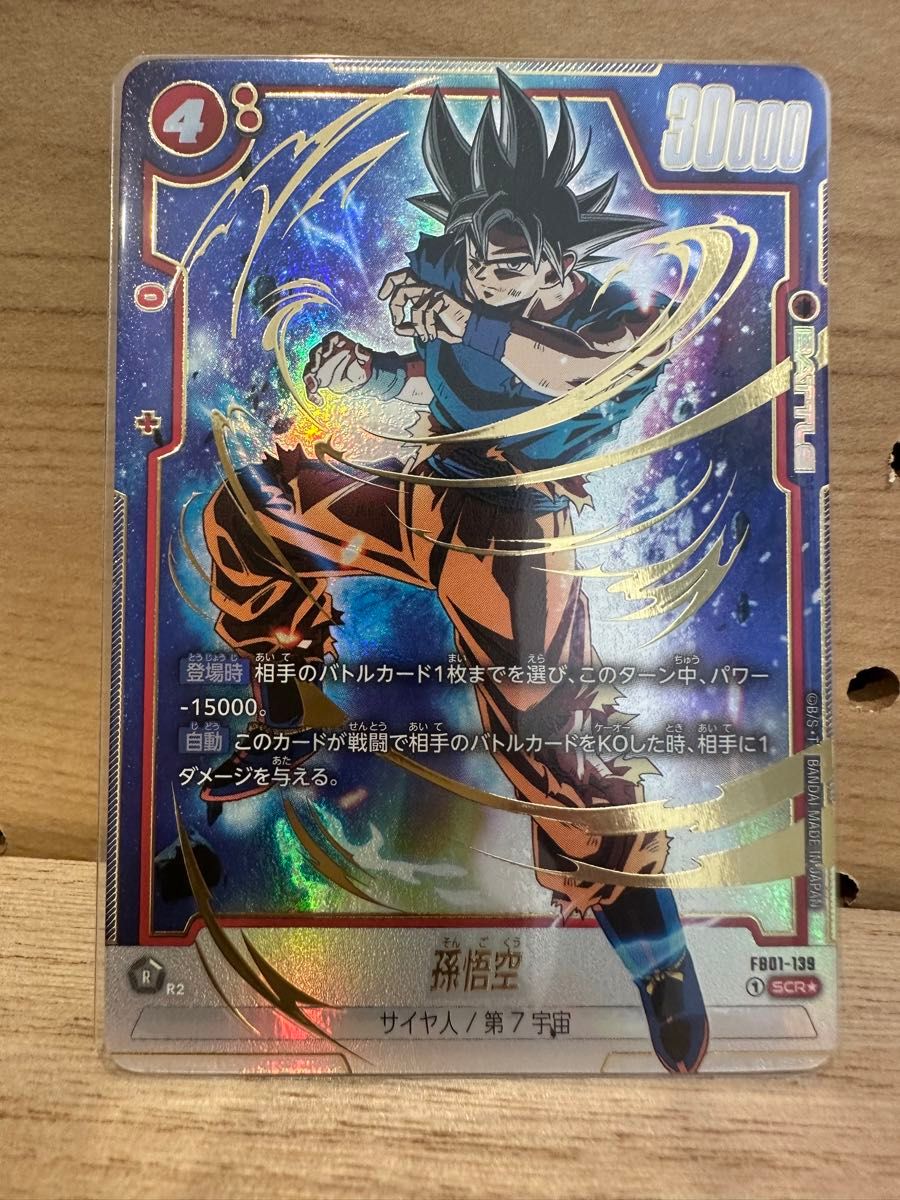 ドラゴンボール フュージョンワールド 孫悟空 シークレットパラレル