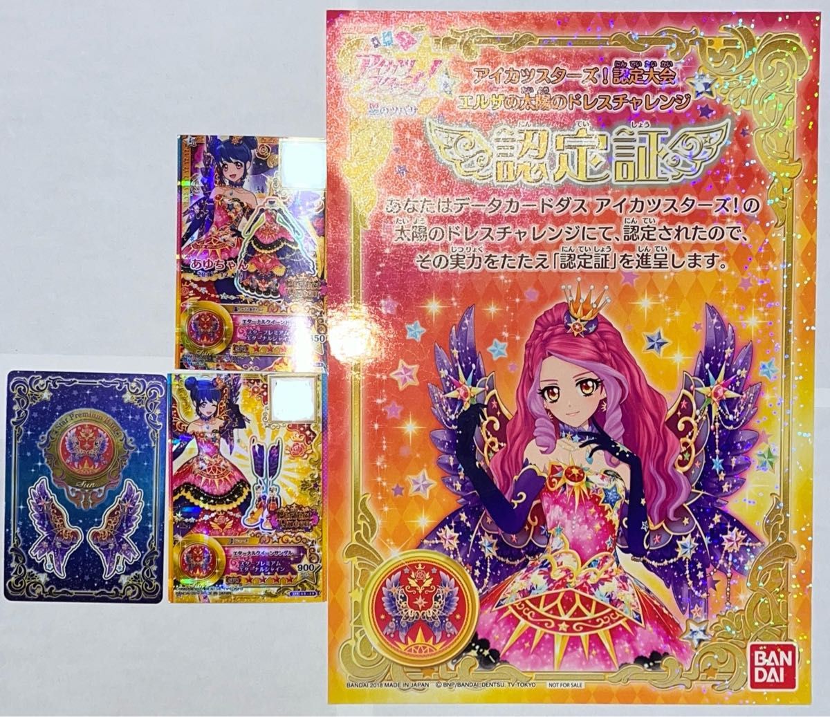 エターナルクイーンコーデセット アイカツ アイカツカード エルザの