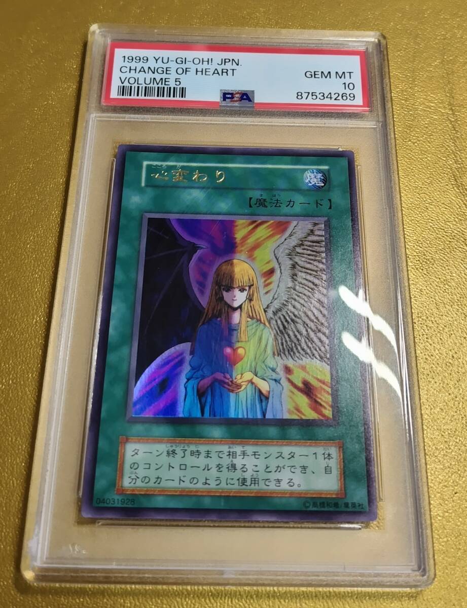 ARS9】心変わり 初期ウルトラレア 遊戯王 遊戯王 心変わり 初期 2期