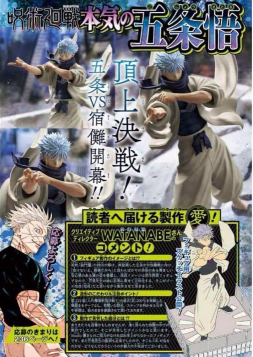 ジャンプGIGA 2024WINTER 応募者全員サービス 呪術廻戦 五条悟