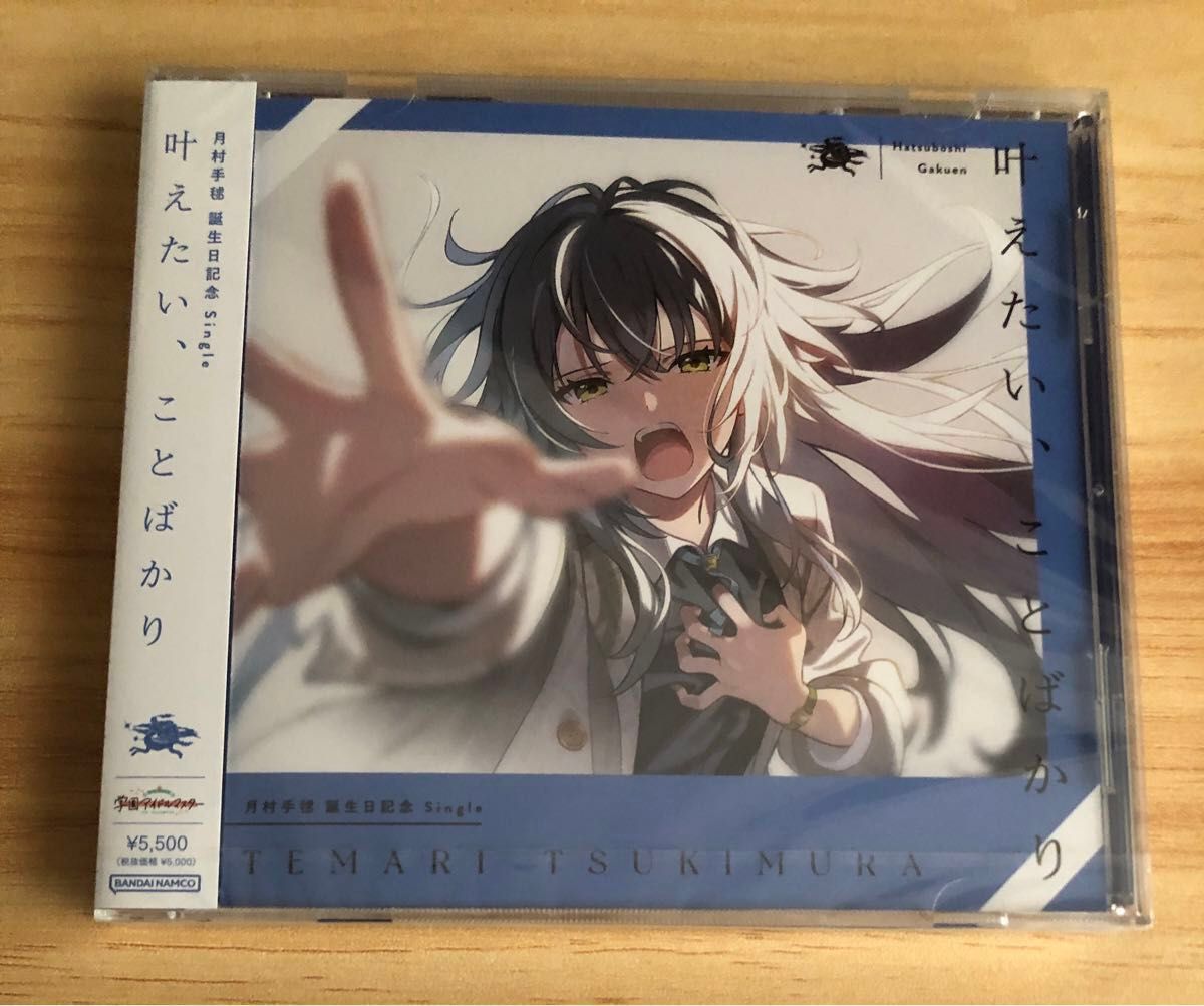 学園アイドルマスター 月村手毬 誕生日記念セット 学マス 【公式通販】