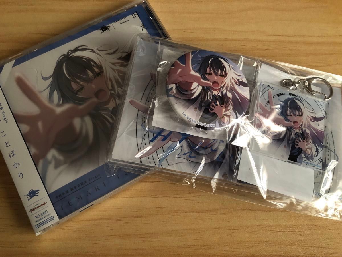 学園アイドルマスター 月村手毬 誕生日記念セット 学マス 【公式通販】