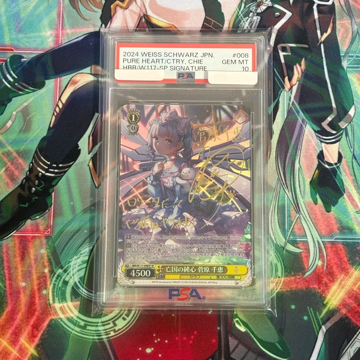 亡国の純心 菅原千恵 sp サイン psa10 ヴァイスシュヴァルツ 亡国の純