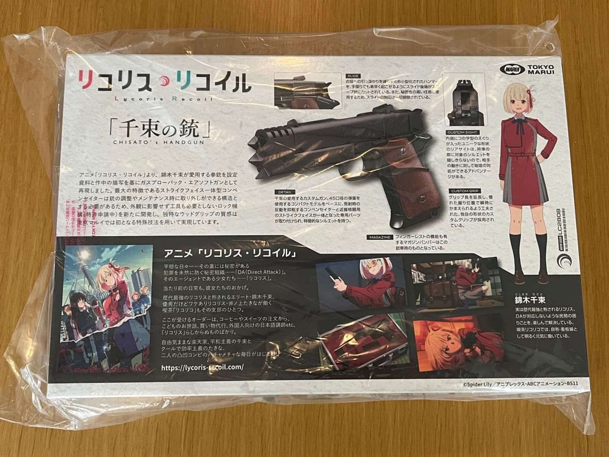 東京マルイ ガスブローバック 千束の銃 リコリス・リコイルコラボ