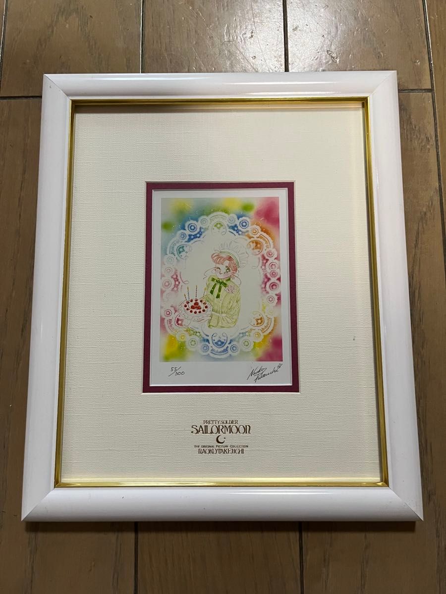 セーラームーン 複製原画 リトグラフ 武内直子サイン入り 月野うさぎ