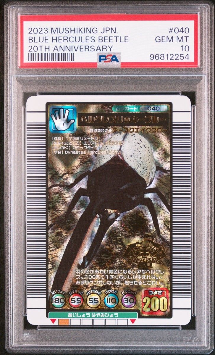 ヘルクレスリッキーブルー 2007 シャイニング 裏 ARS10 PSA10相当