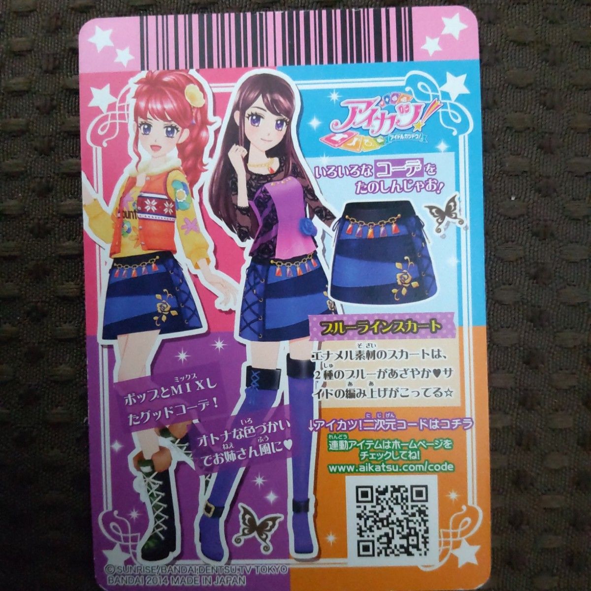 旧アイカツカード ブルーラインスカートコーデ 2枚セット｜Yahoo